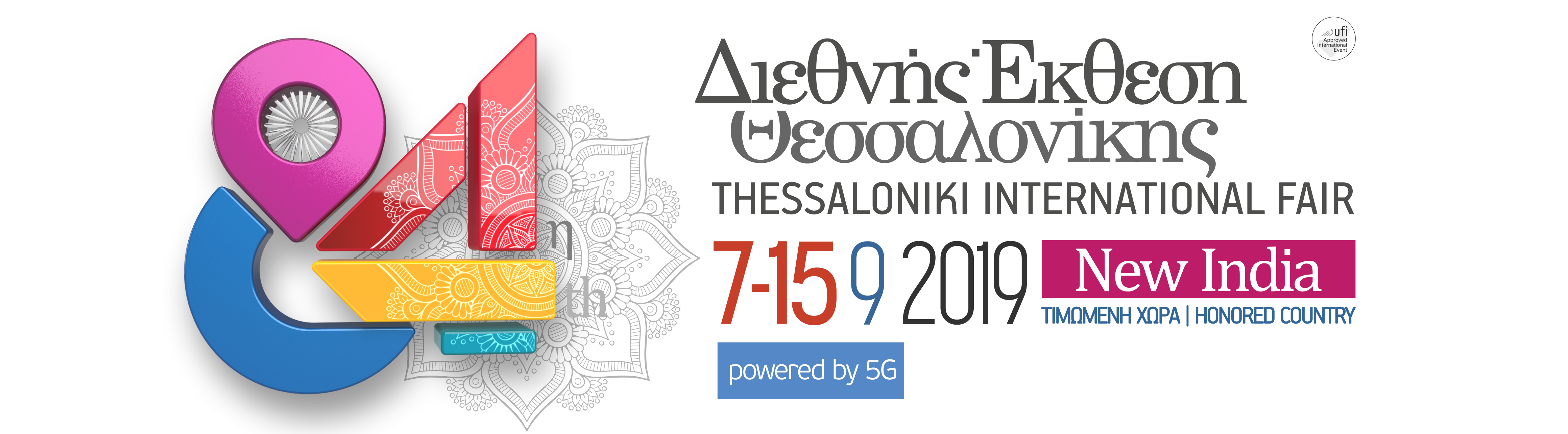 Promotional graphic for the 84rth Thessaloniki International Fair