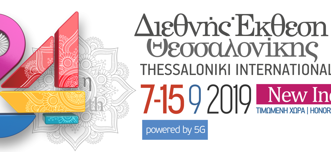 Promotional graphic for the 84rth Thessaloniki International Fair